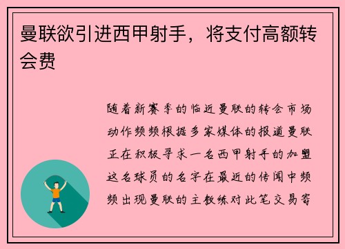 曼联欲引进西甲射手，将支付高额转会费